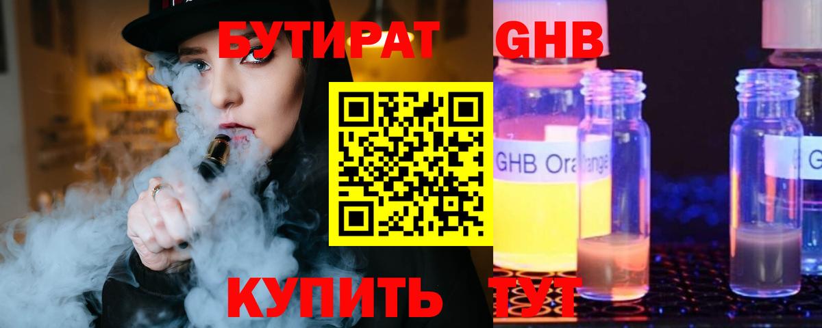 Бутират 99%  Вход с VPN  Красноярск 