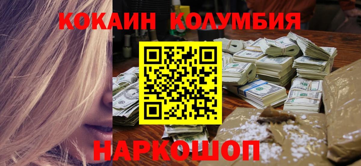 Красноярск  COCAIN  Вход с VPN  Cocaine FishScale  Кокаин 97% 