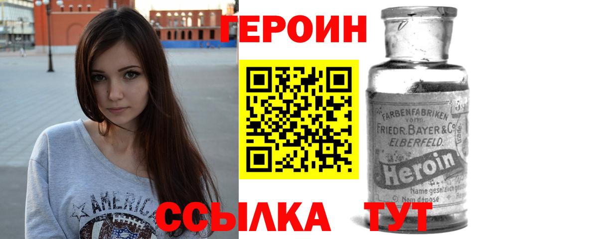 Героин герыч Красноярск