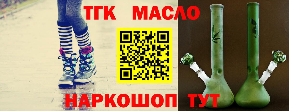 Дистиллят ТГК THC oil Красноярск